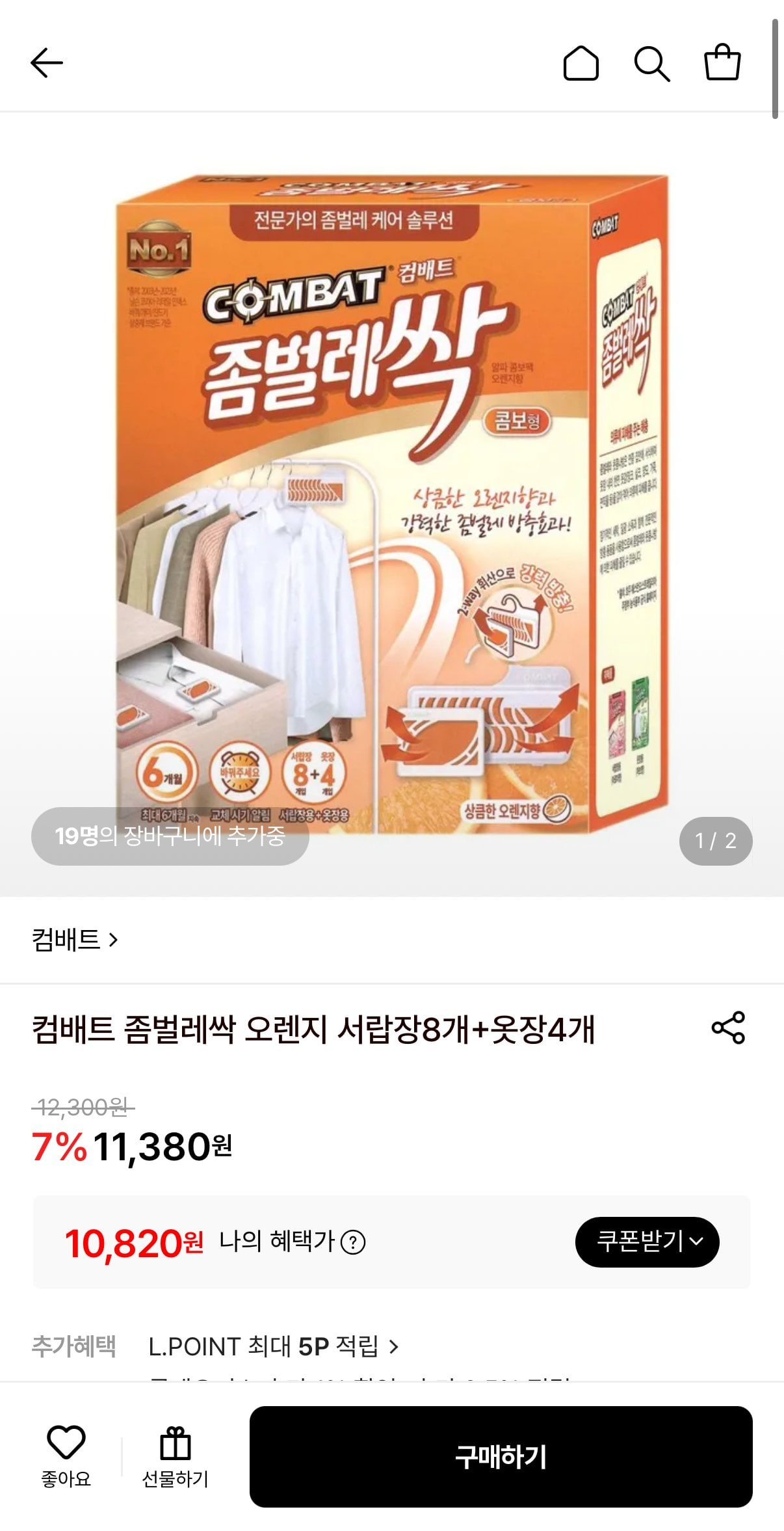 컴배트 좀벌레싹 오렌지 서랍장8개+옷장4개 총12개