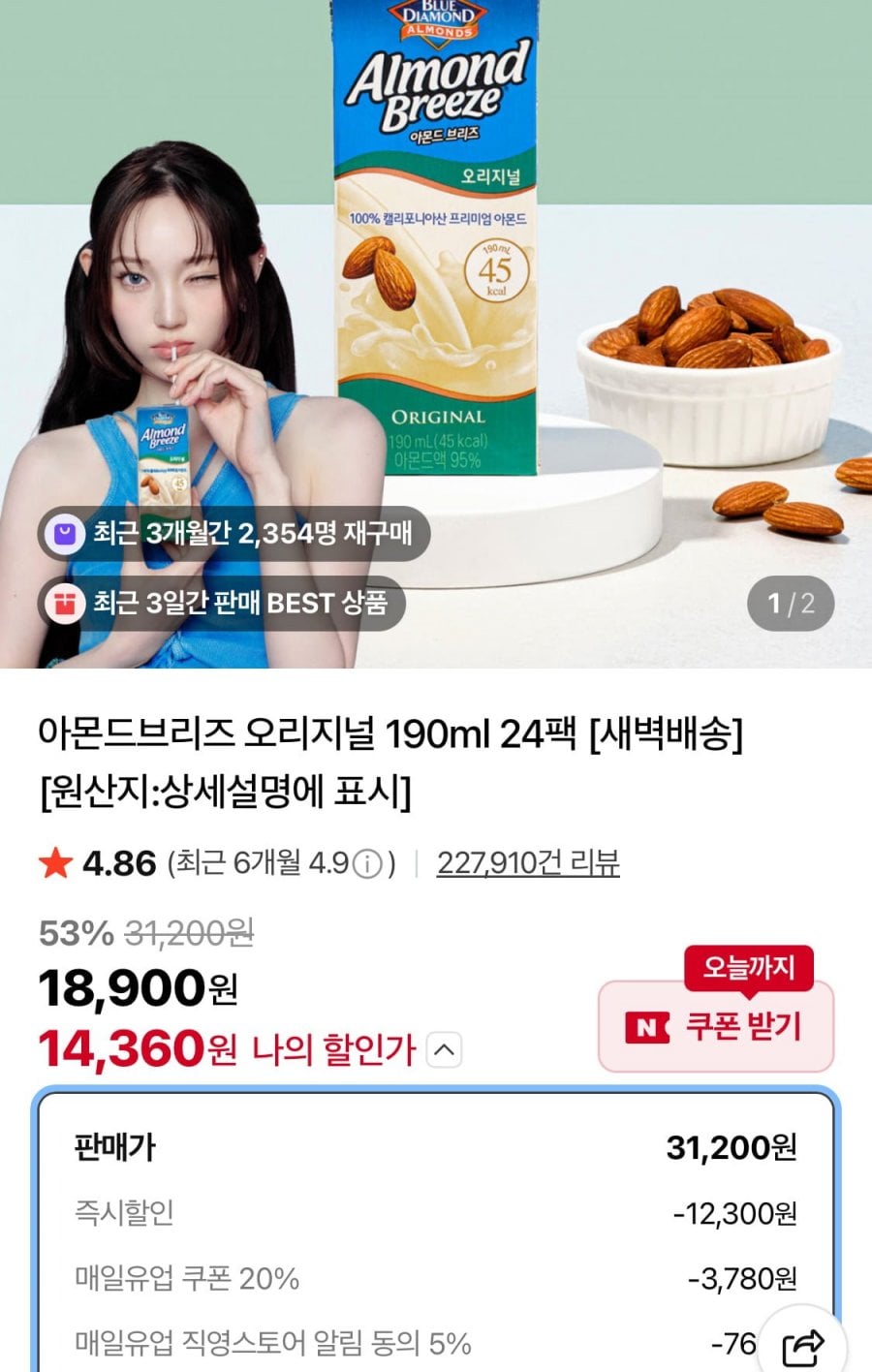 매일유업 아몬드브리즈 오리지널 190ml 24팩