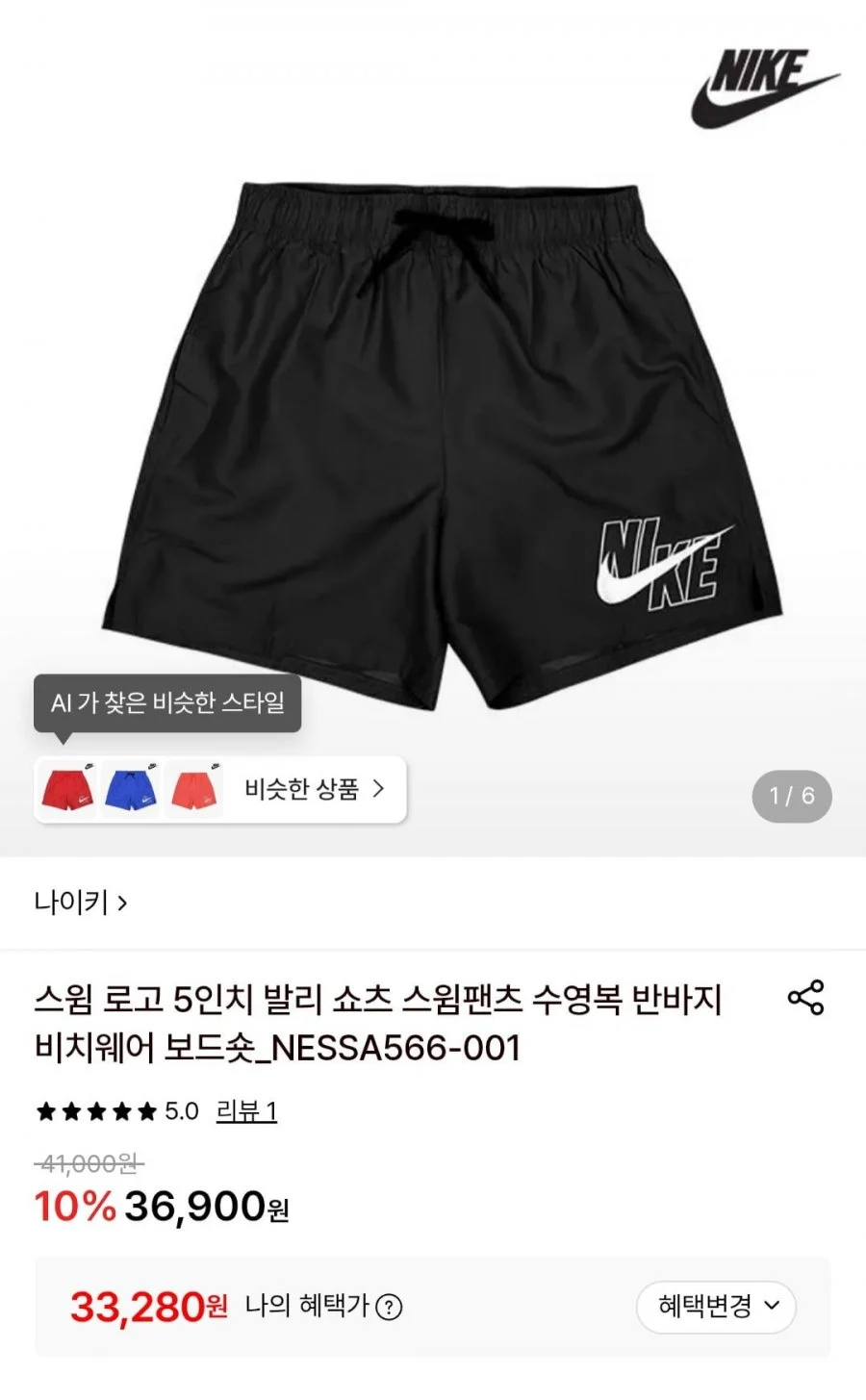 나이키 스윔 로고 5인치 발리 쇼츠