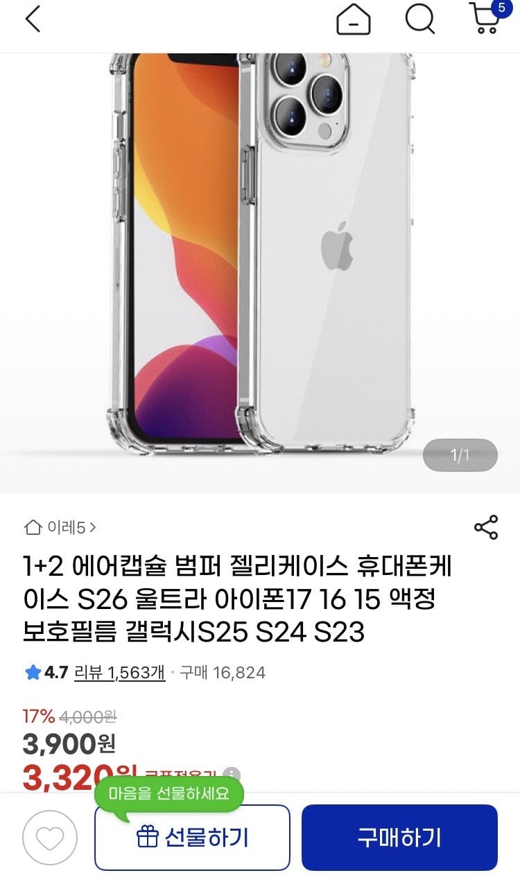 아이폰/갤럭시 에어캡슐 범퍼 젤리케이스 휴대폰케이스 3장
