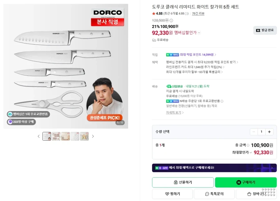 도루코 클래식 리미티드 화이트 칼가위 5종 풀세트