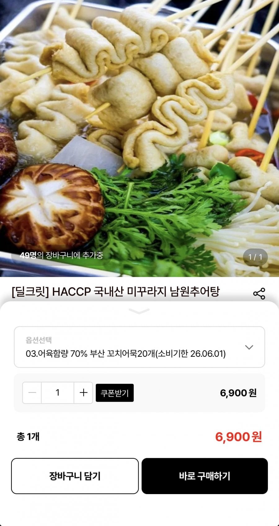 부산 꼬치어묵 20개