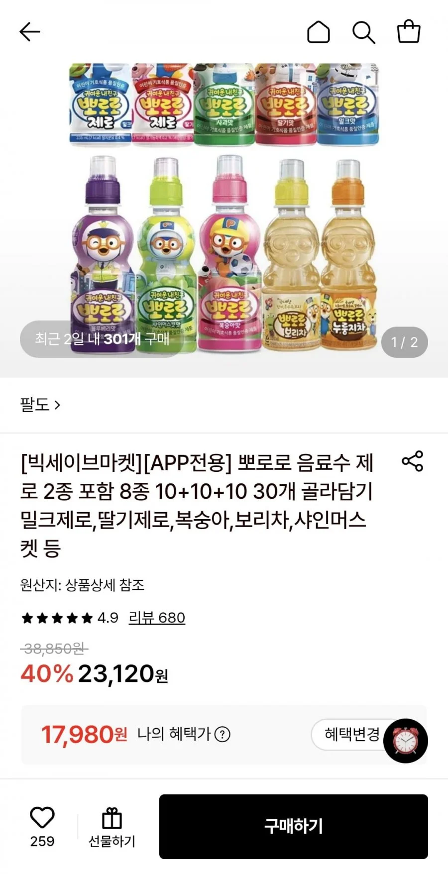 뽀로로 음료수 제로 2종 포함 8종 10개+10개+10개