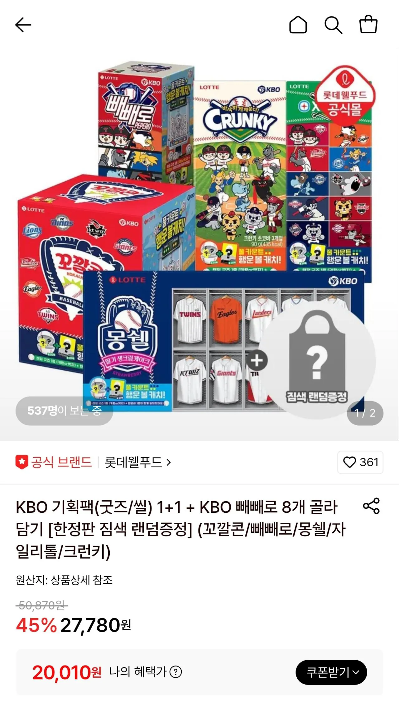 KBO 기획팩(굿즈/씰) 1+1 + KBO 빼빼로 8개 골라담기