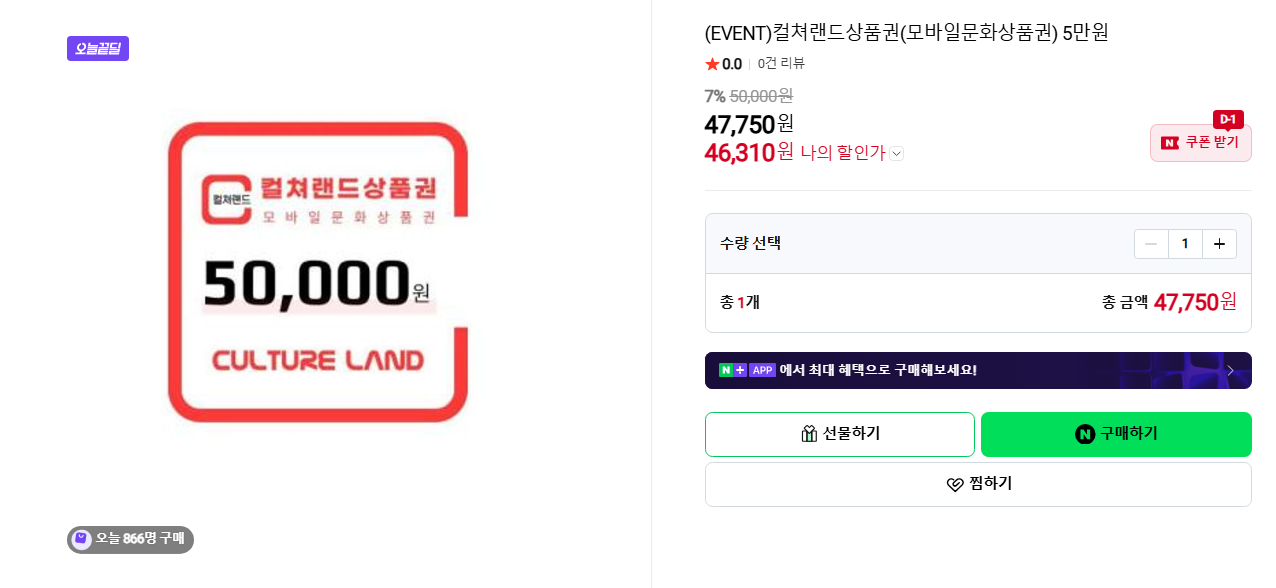 컬쳐랜드 모바일문화상품권 5·3만원 7% 할인