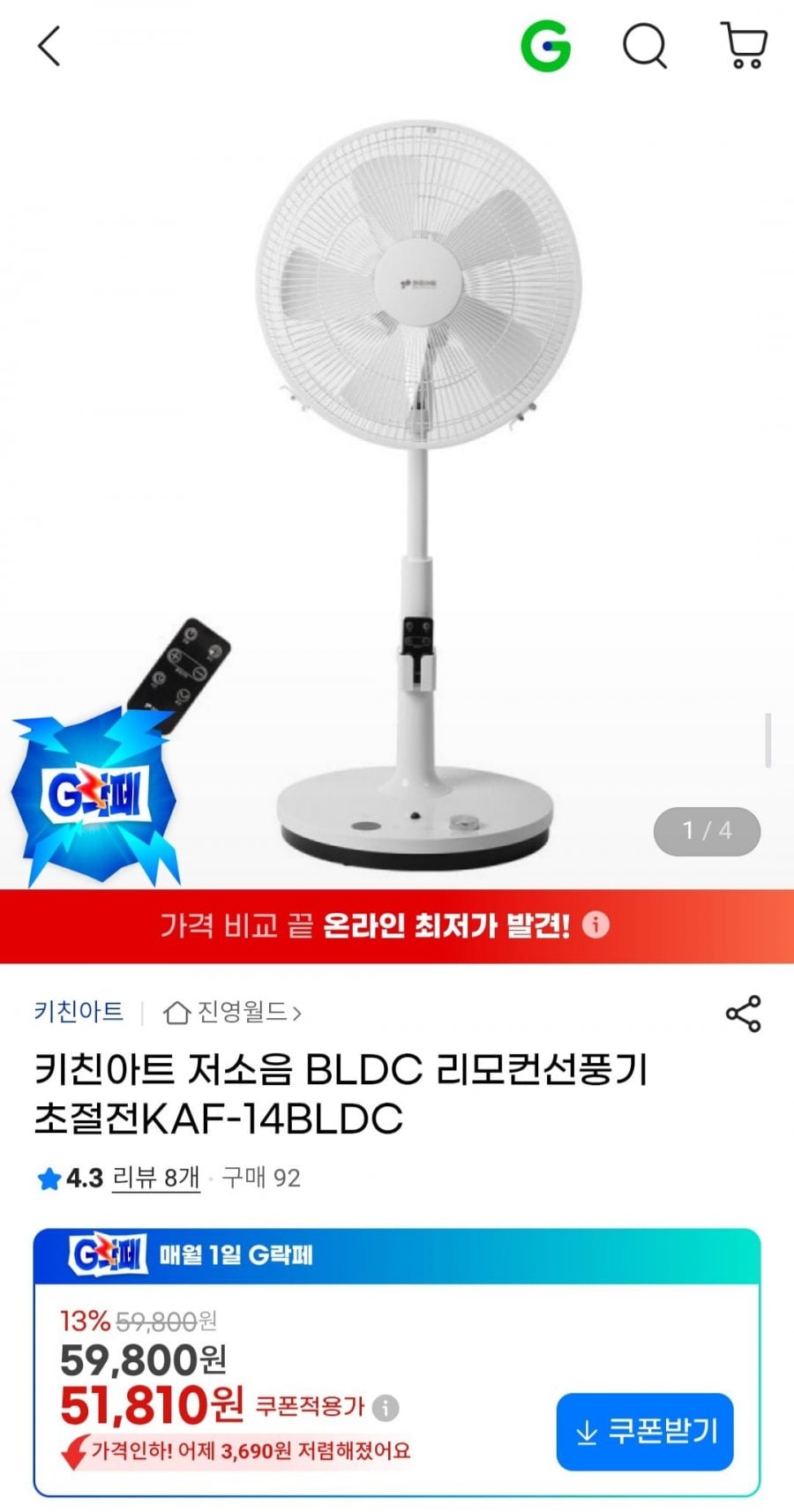 키친아트 저소음 BLDC 리모컨선풍기 초절전KAF-14BLDC