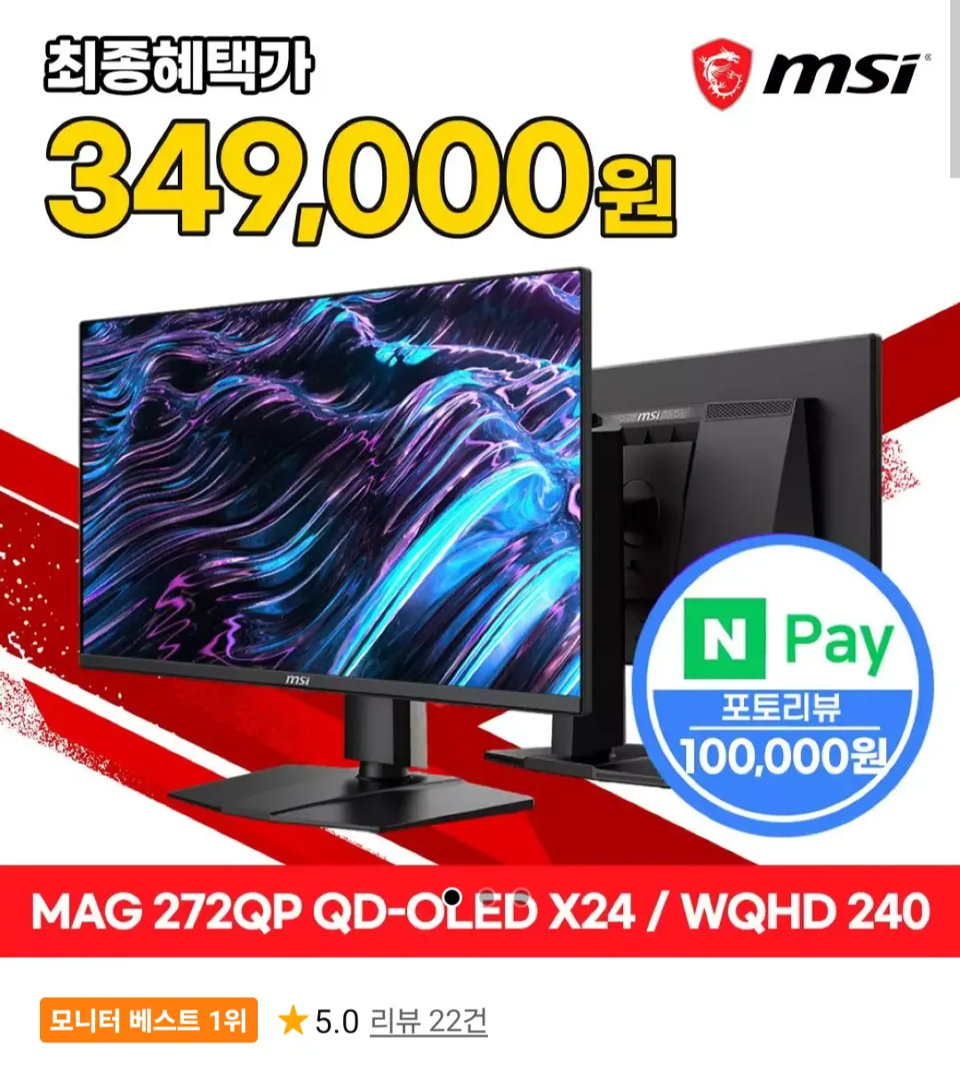 MSI 27인치 게이밍 모니터 MAG 272QP QD-OLED X24 WQHD 240Hz