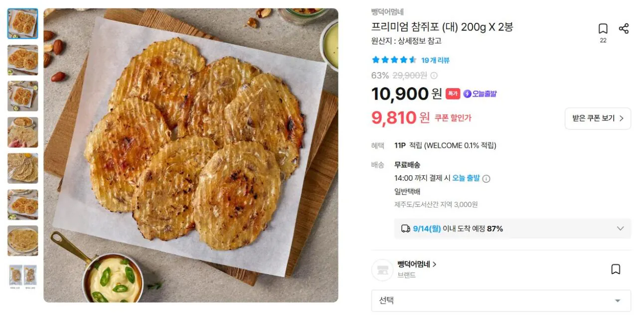 참쥐포 대 200g 2봉