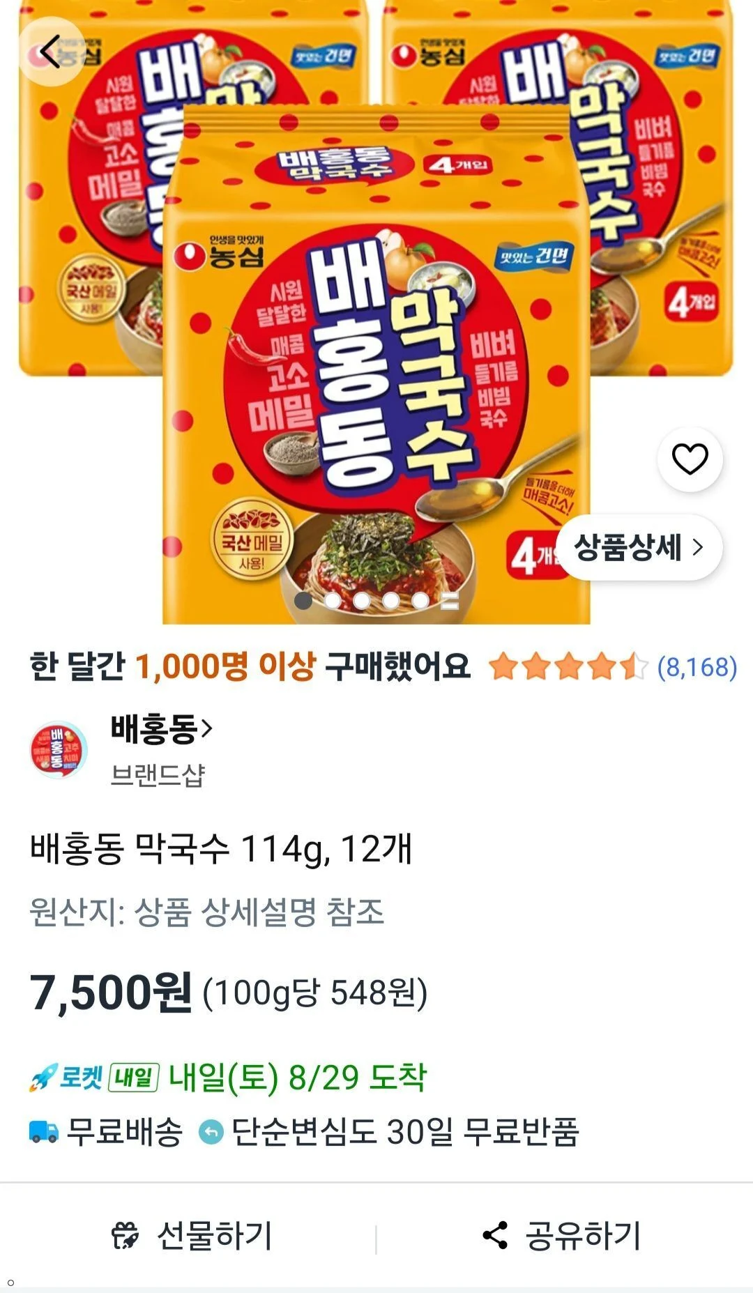 배홍동 막국수 114g, 12개