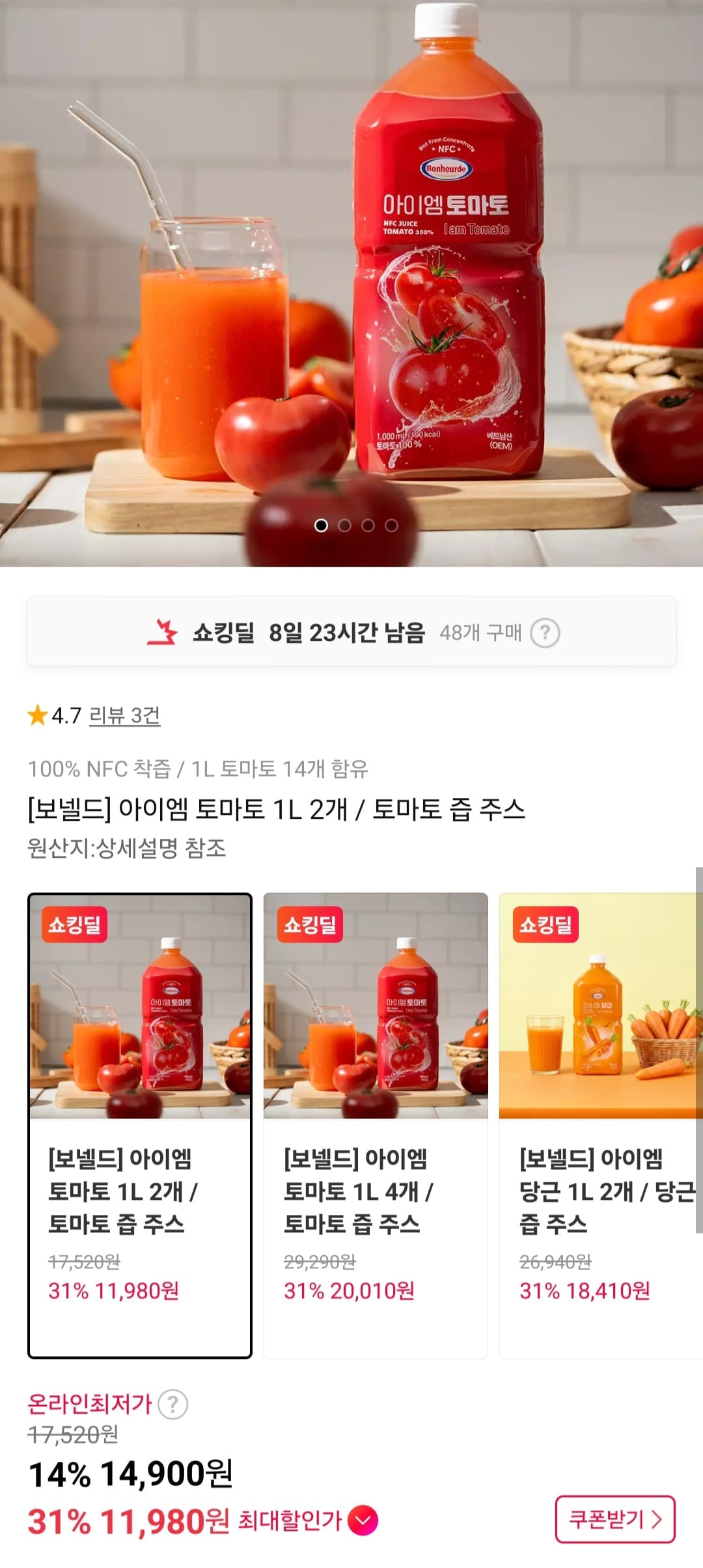 보넬드 아이엠 당근/토마토 100% NFC착즙주스 1L 2개