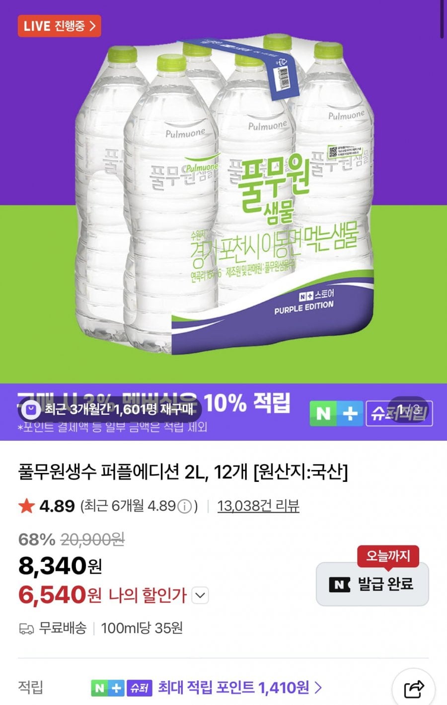 풀무원샘물 퍼플에디션 2L 12병