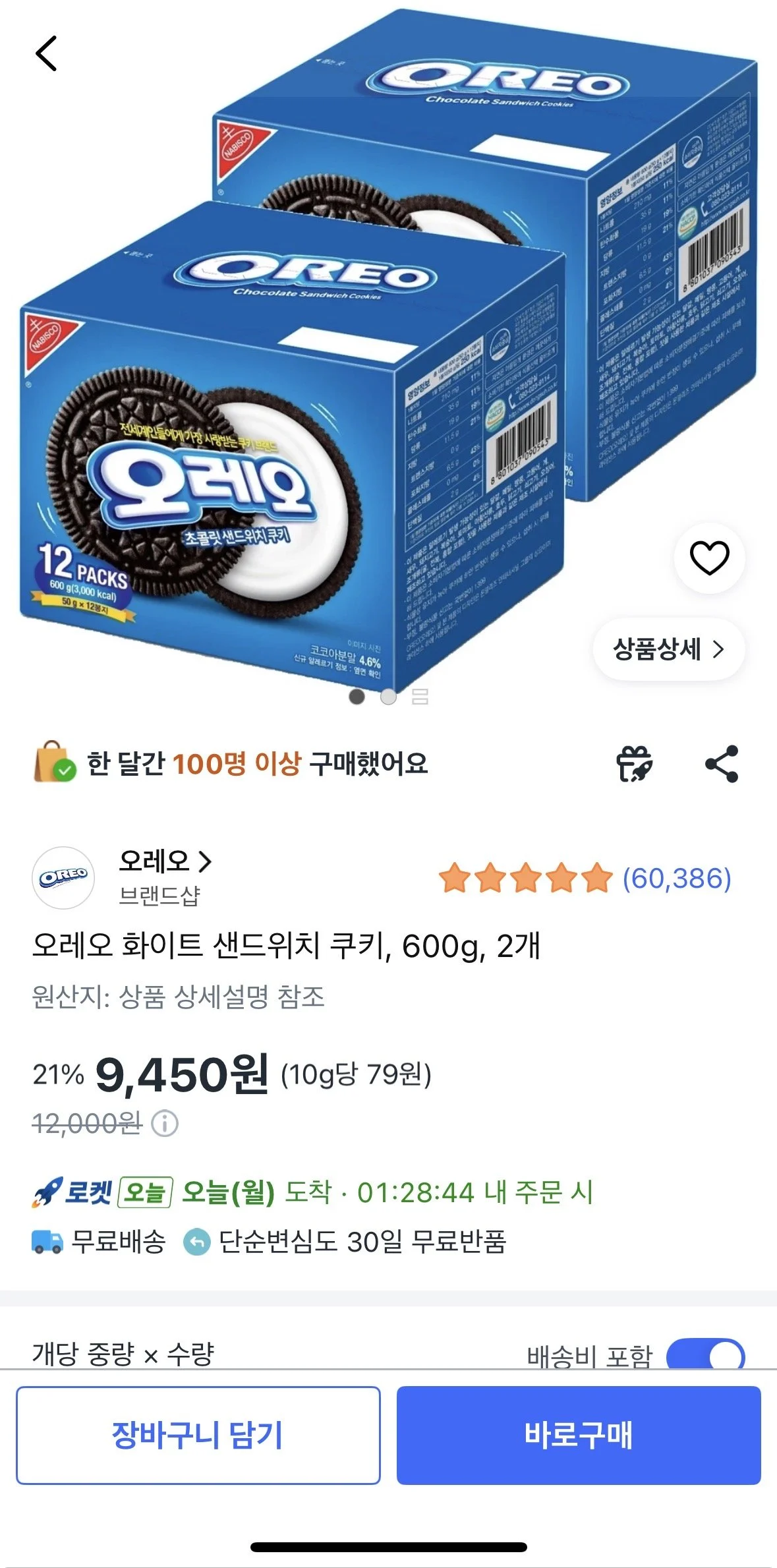 오레오 화이트 샌드위치 쿠키, 600g, 2개