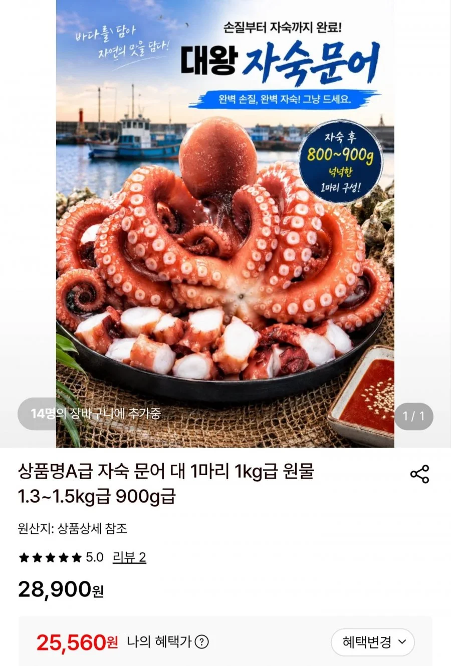 A급 자숙 문어 1kg