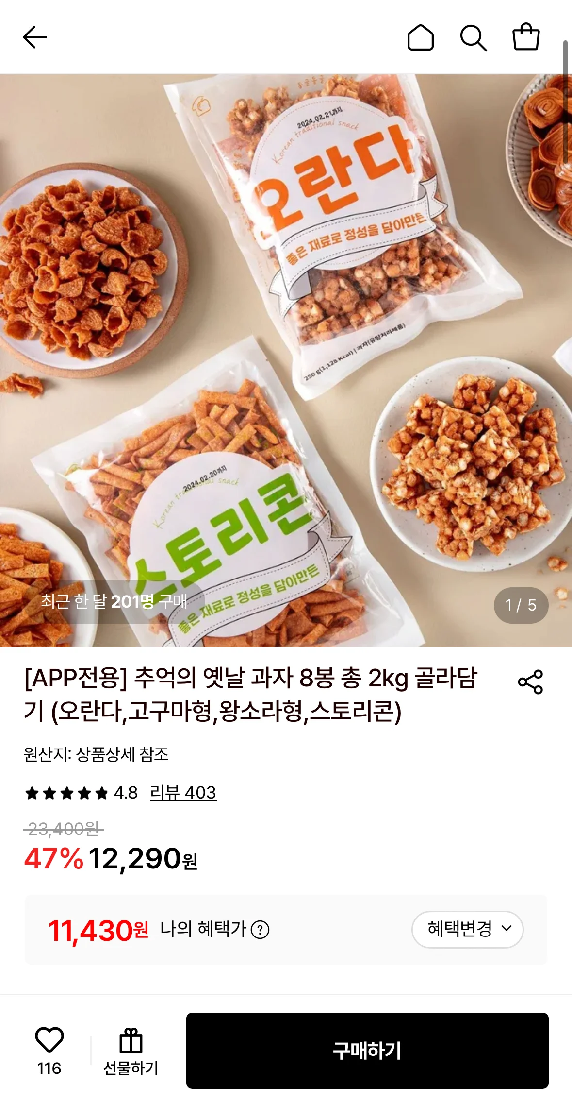 추억의 옛날 과자 오란다, 고구마형, 소라형 등 8봉 총2kg