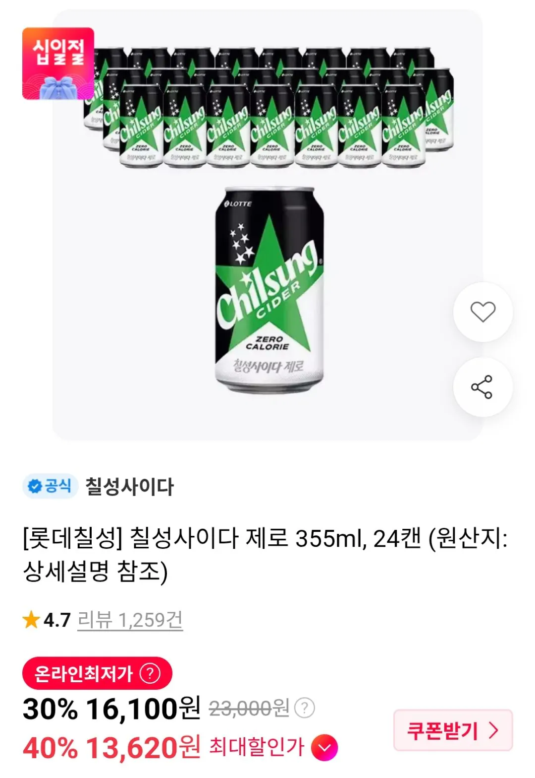 칠성사이다 제로 355ml 24캔