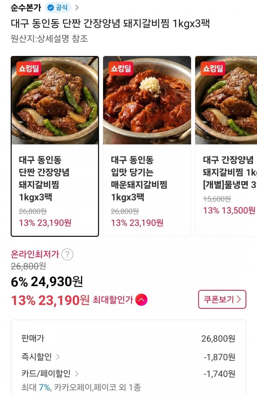 간장돼지갈비찜 1kg 3팩
