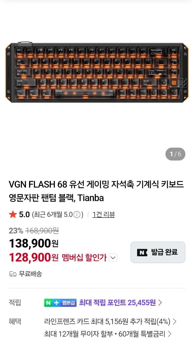 VGN 플래시68 풀알루 유선 자석축 래피드트리거 키보드 국내정발