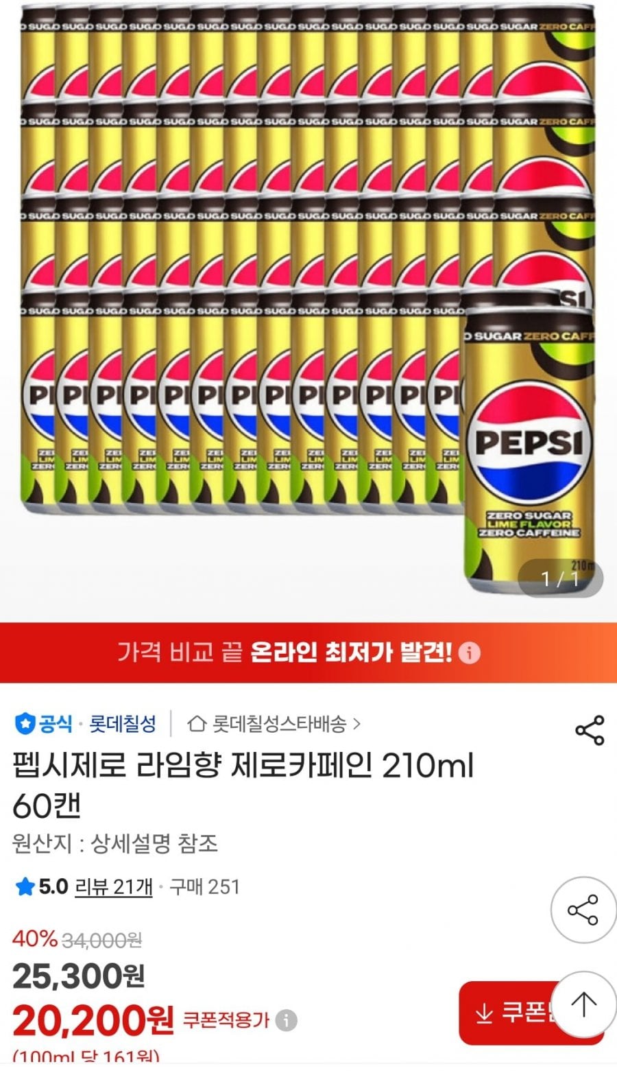 펩시제로 라임향 제로카페인 210ml 60캔
