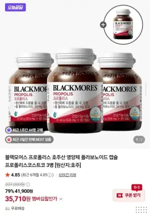 블랙모어스 프로폴리스 미니캡슐 3+1병