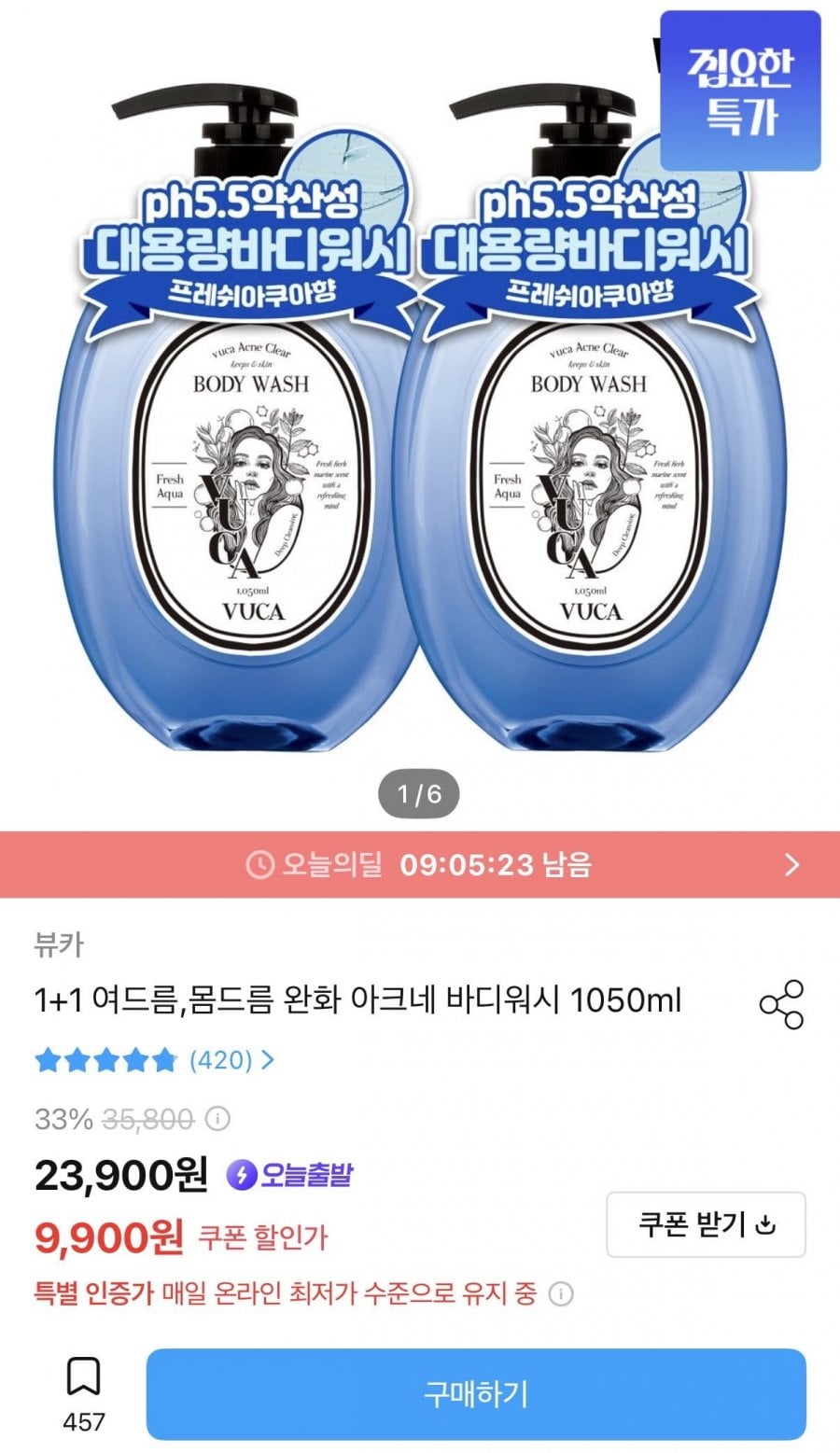 여드름 몸드름 완화 아크네 바디워시 1050ml 1+1