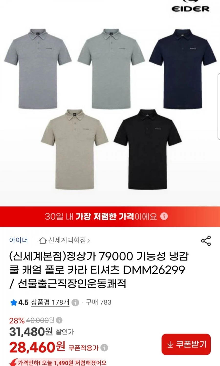 아이더 기능성 카라 티셔츠