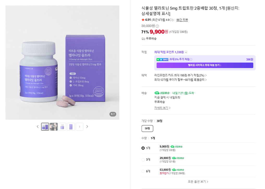 식물성 멜라토닌 5mg 트립토판 2중배합 30정