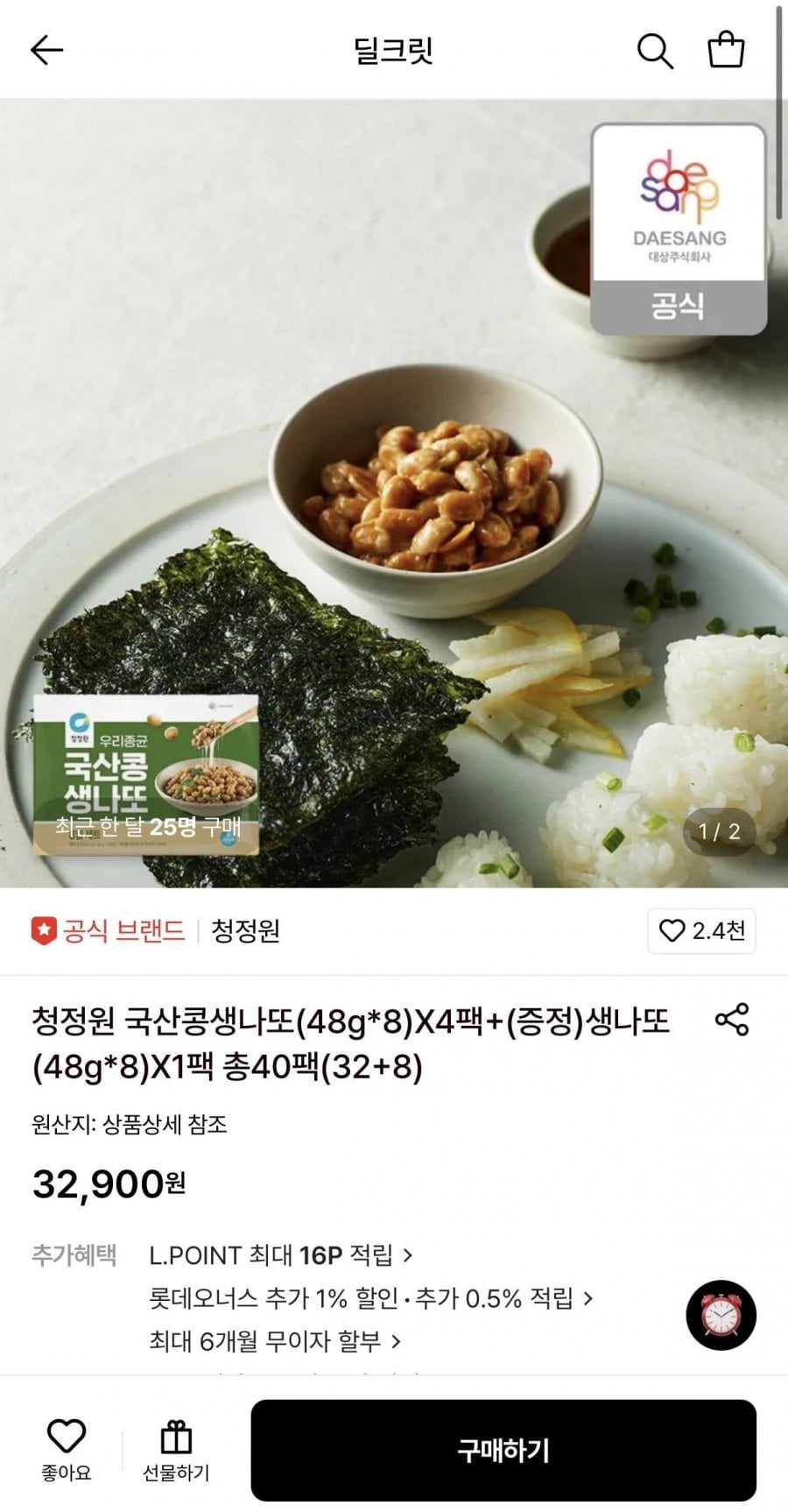 청정원 국산콩생나또(48g*8) 4개+(증정)생나또 1개 (총 40팩)