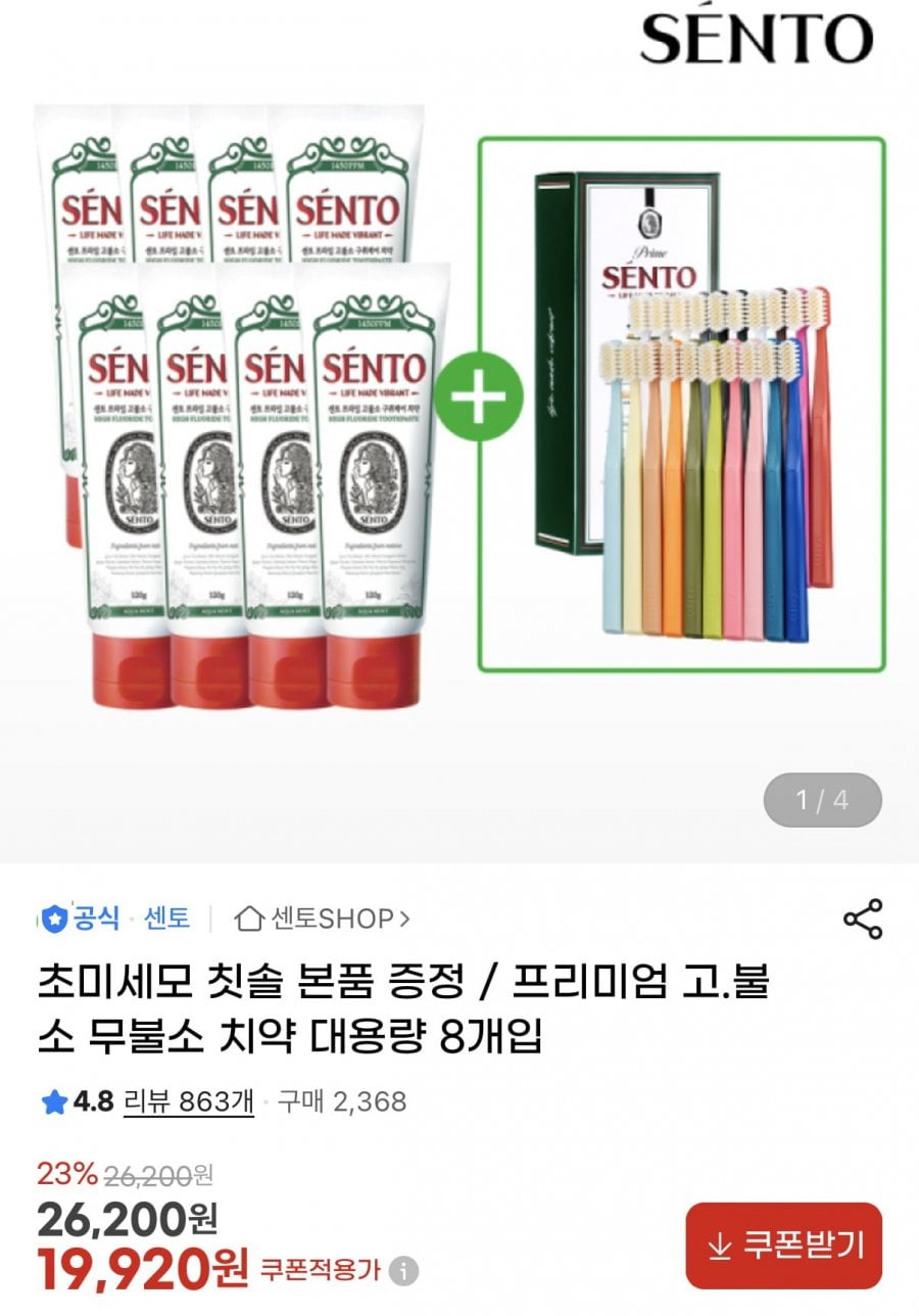 센토 구취케어치약 8개+바이브칫솔 20개