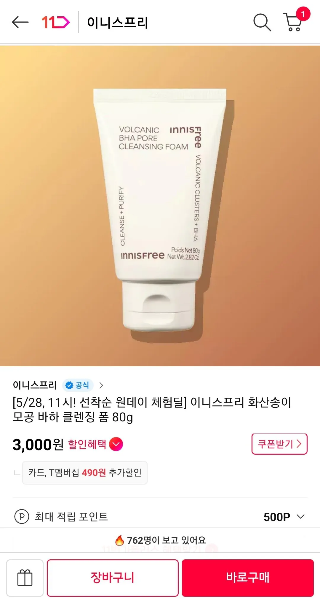 이니스프리 화산송이 모공 바하 클렌징 폼 80g