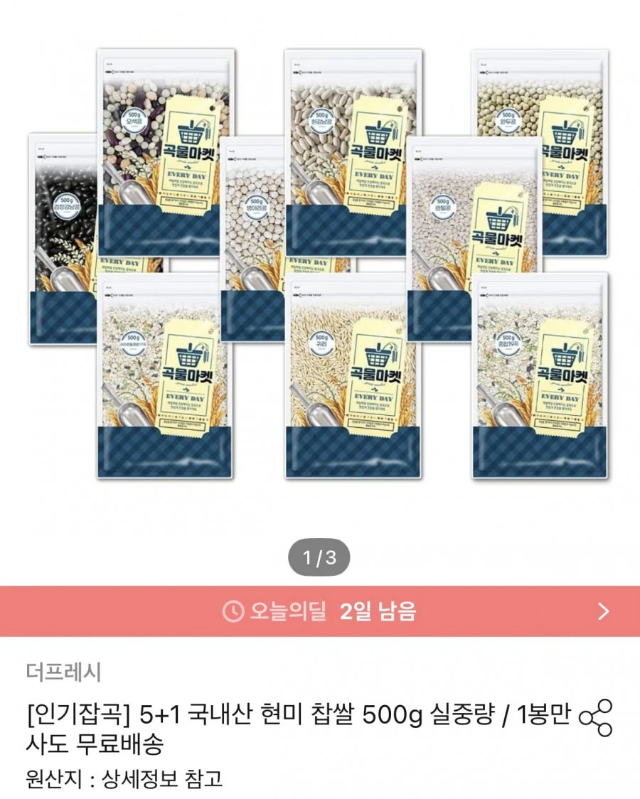 잡곡혼합곡 500g 골라담기 5+1