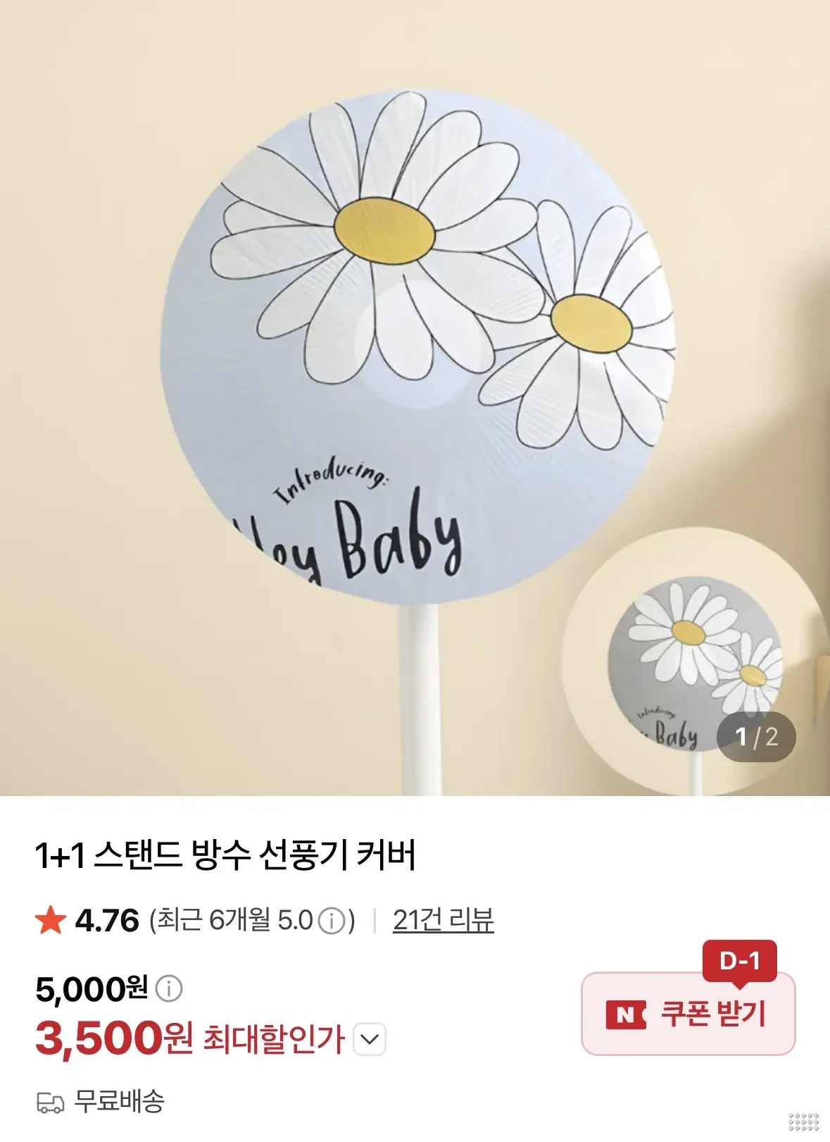 1+1 스탠드 방수 선풍기 커버