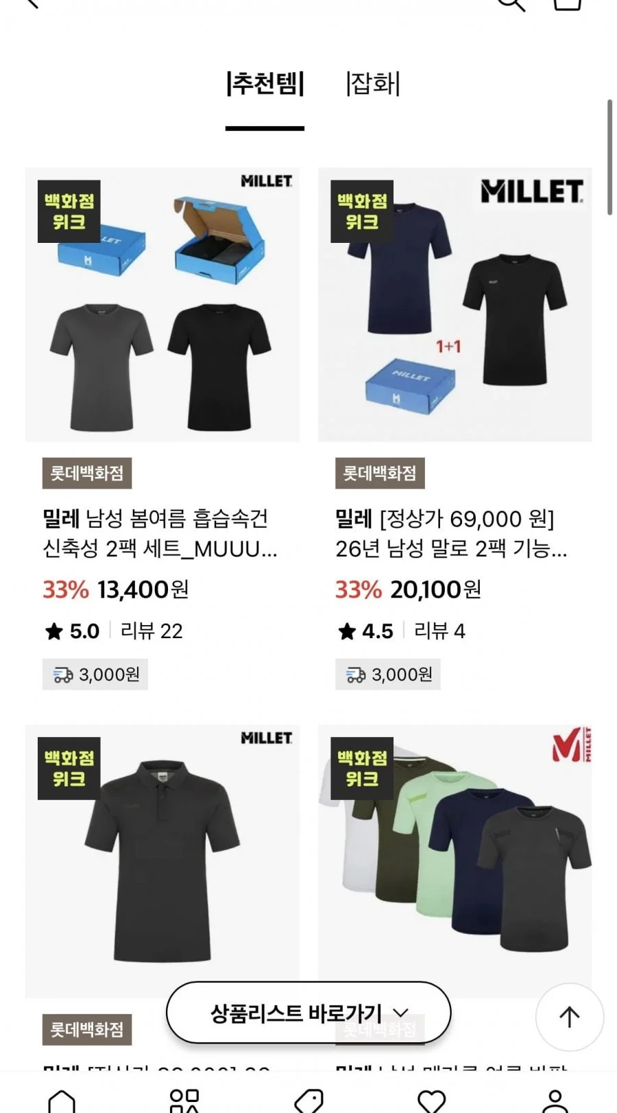 밀레 백화점 위크 모음전 반팔티 2개