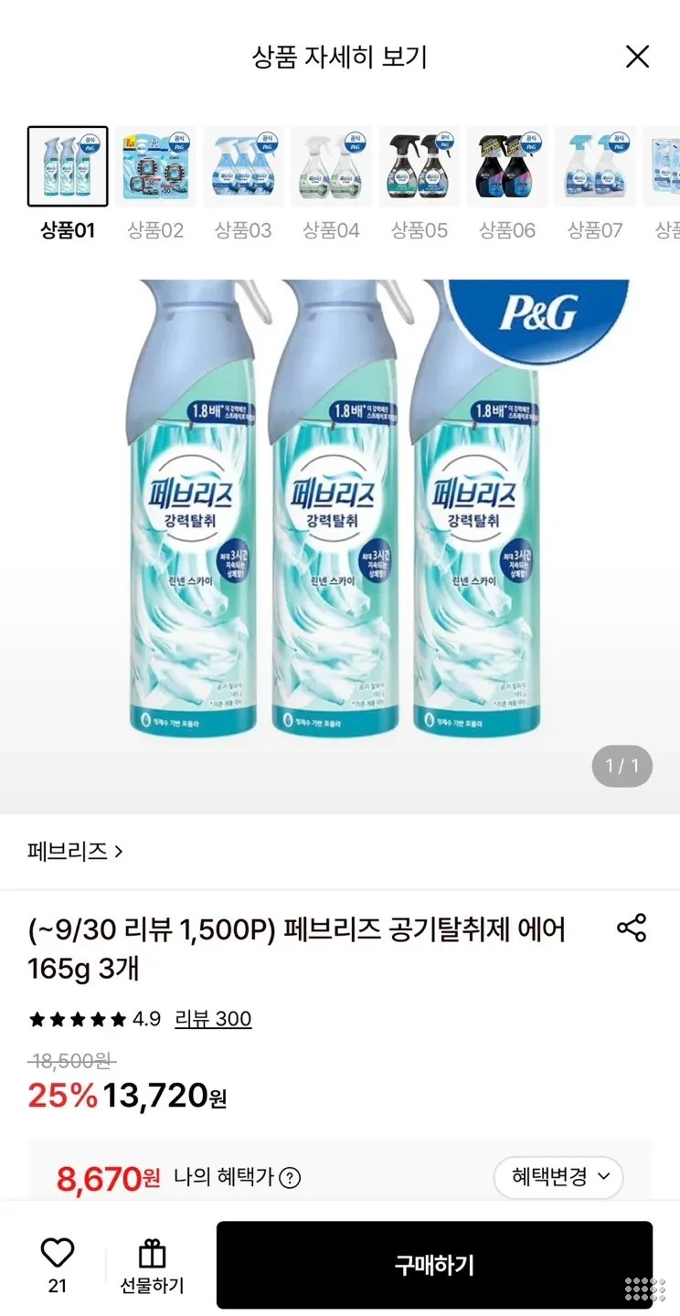 페브리즈 공기탈취제 에어 165g 3개