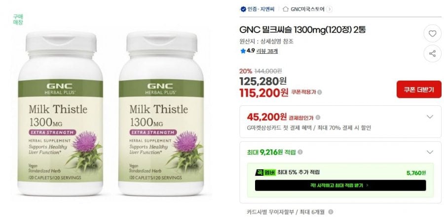 GNC 밀크씨슬 1300mg(120정) 2통