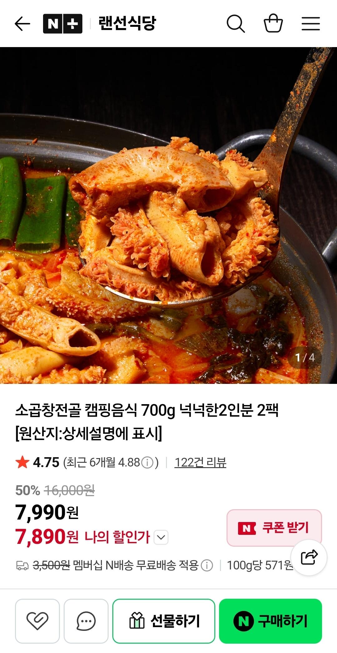 소곱창전골 700g 2인분 2팩