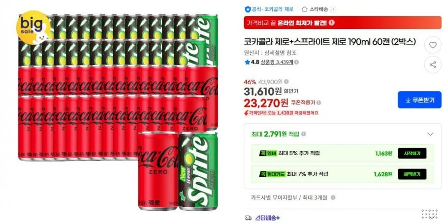 코카콜라 제로+스프라이트 제로 190ml 총 60캔 (2박스)