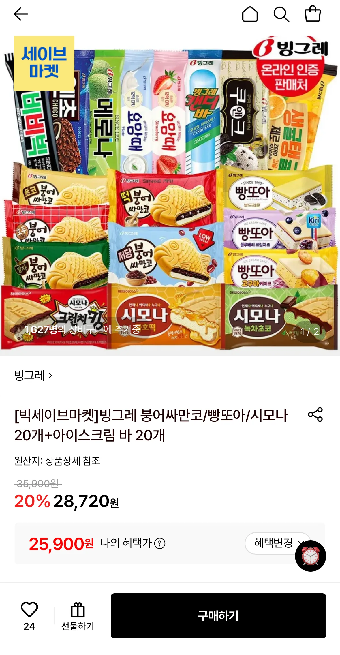 빙그레 붕어싸만코/빵또아/시모나 20개+아이스크림 바 20개