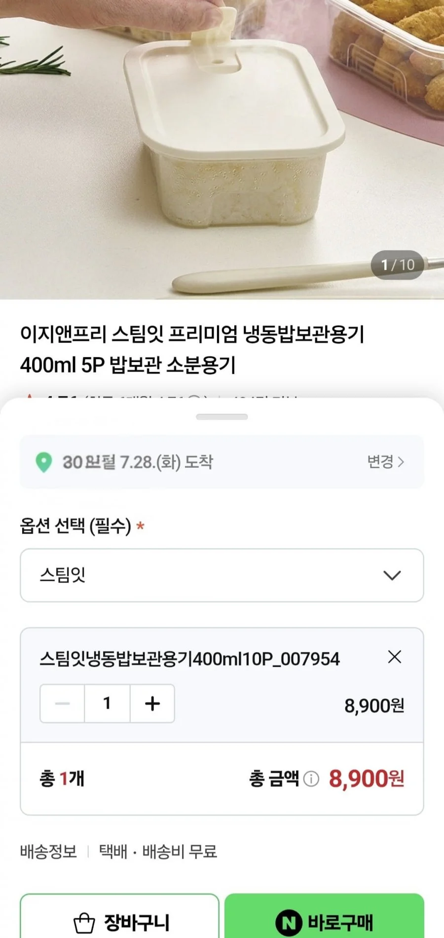 냉동밥 보관용기 400ml 10P