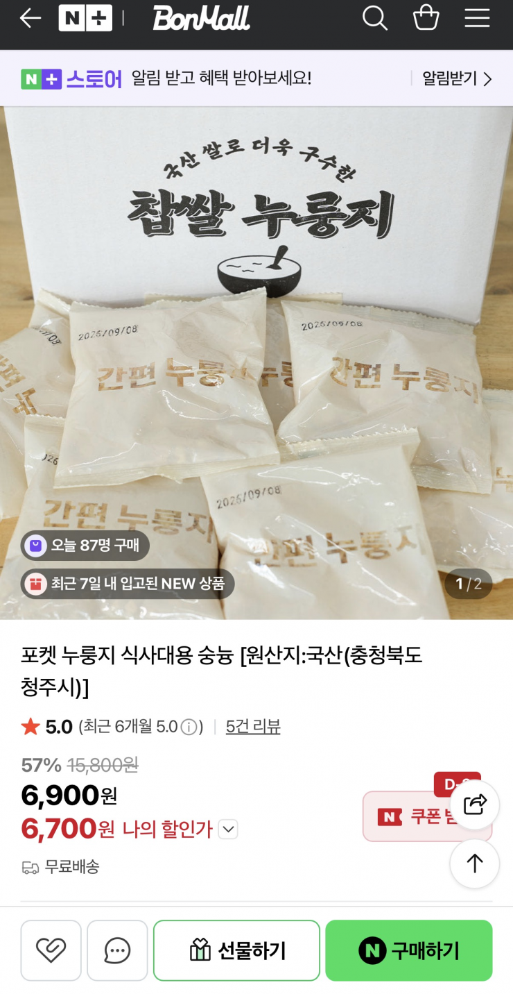 국산 포켓 누룽지 숭늉 1.2kg