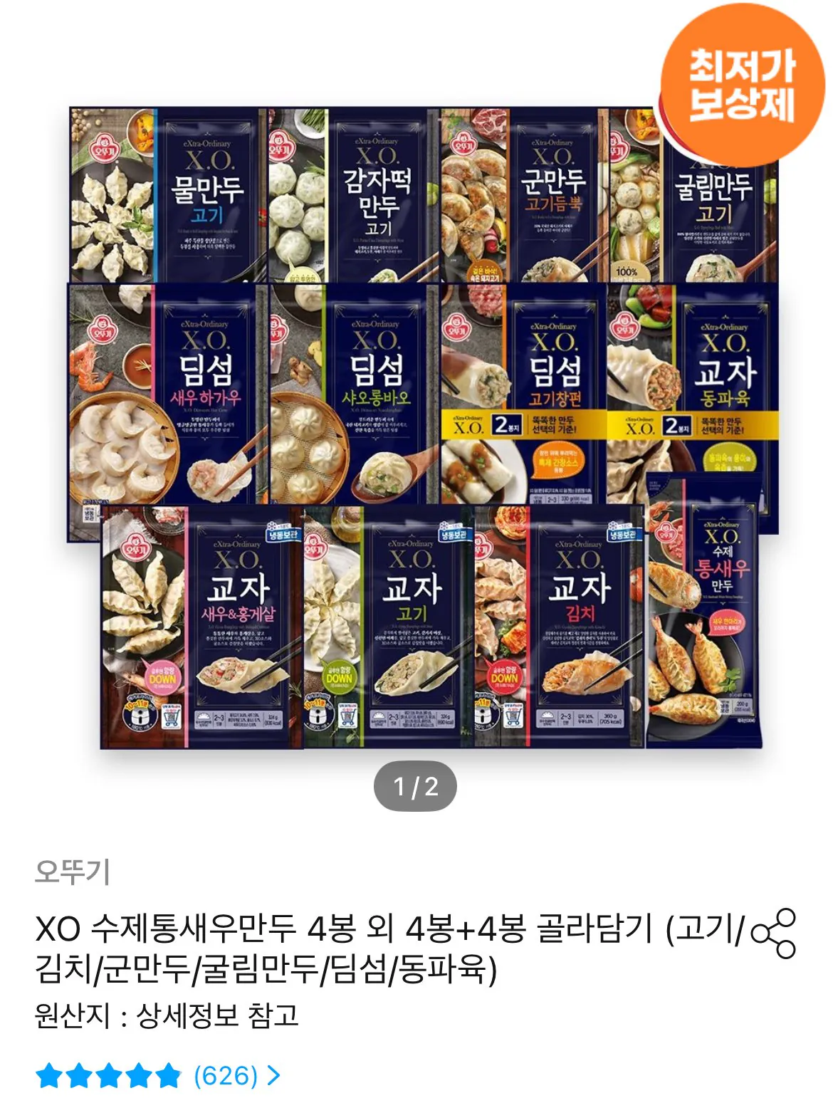 X.O.만두 4봉+4봉 골라담기