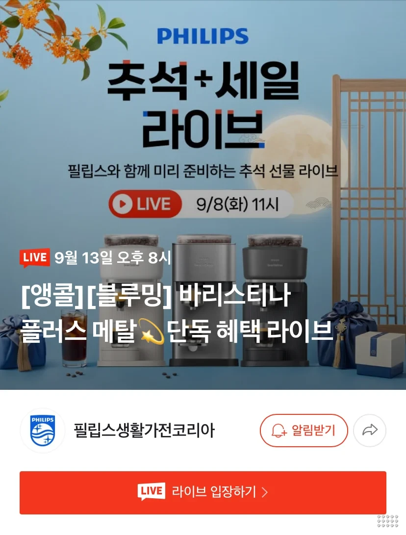 바리스티나 플러스 메탈 단독 혜택 라이브
