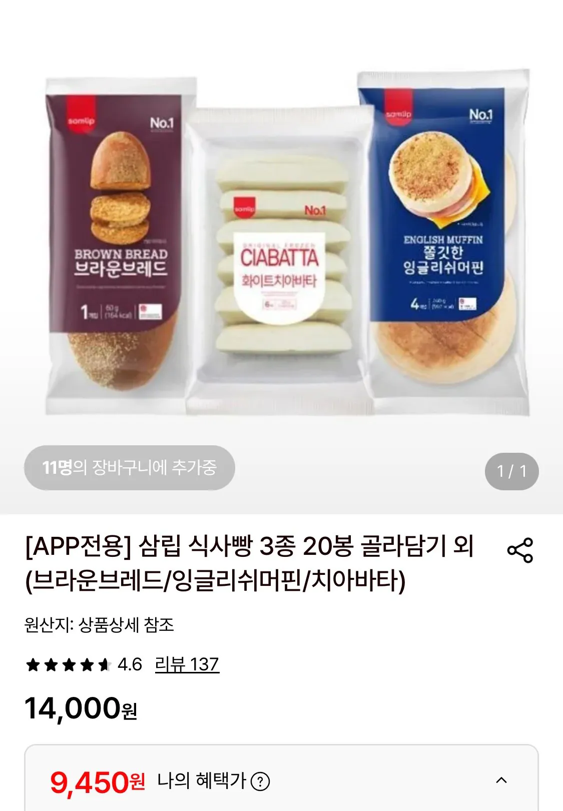 삼립 브라운브레드 20봉 외 다양