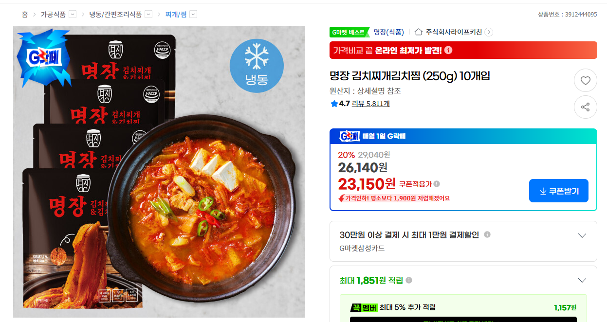 명장 김치찌개 김치찜 (250g) 10개