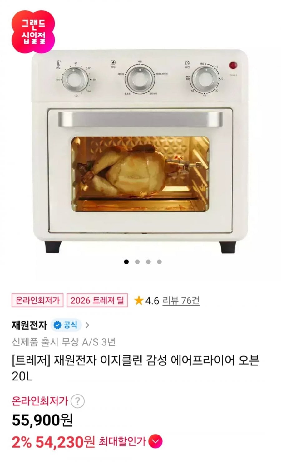 재원전자 이지클린 에어프라이어 오븐 20L