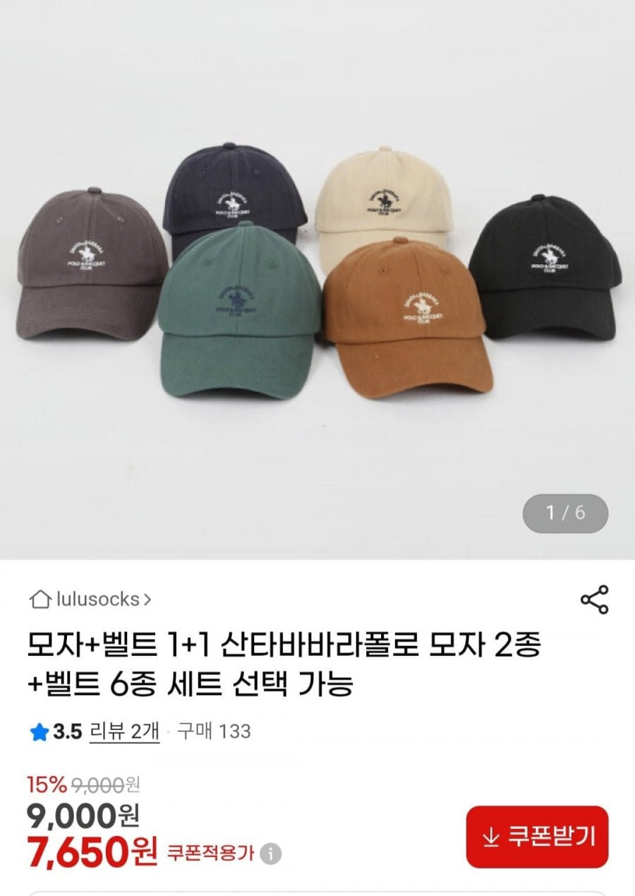 산타바라폴로 모자 + 벨트