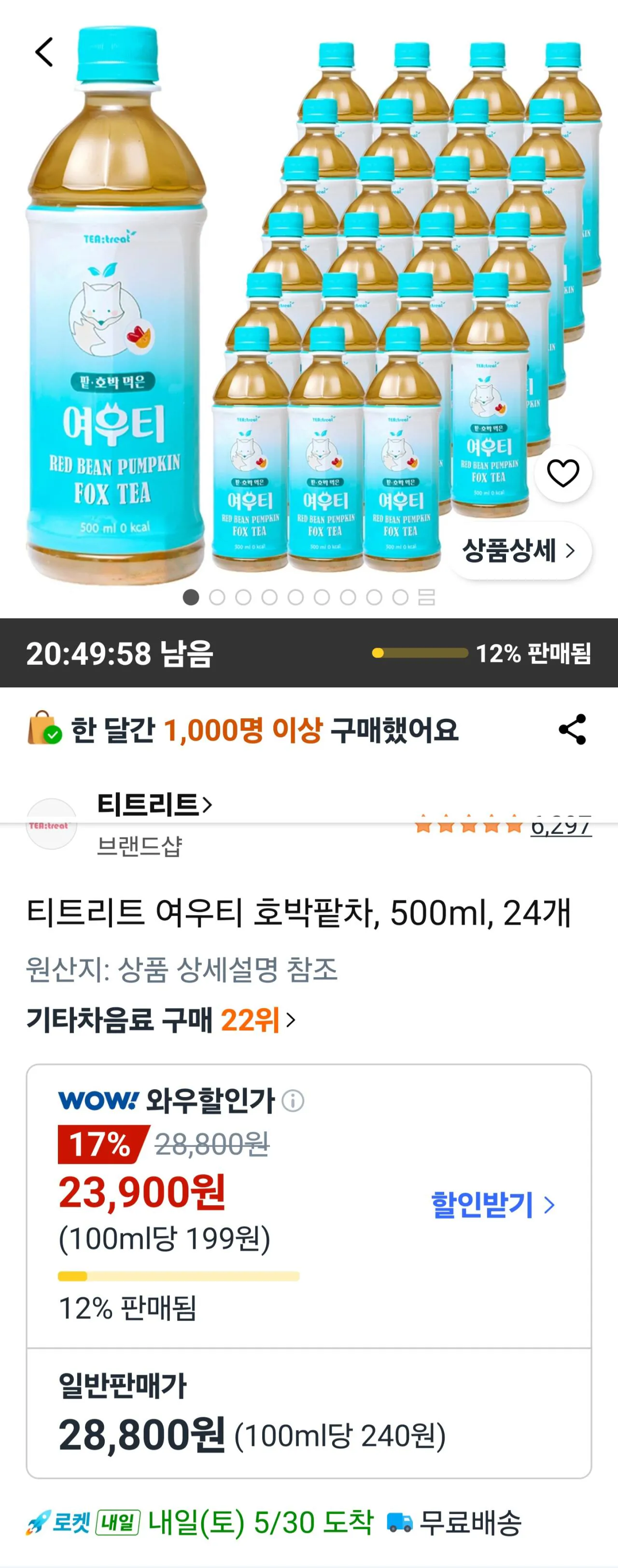 티트리트 여우티 호박팥차 500ml 24개