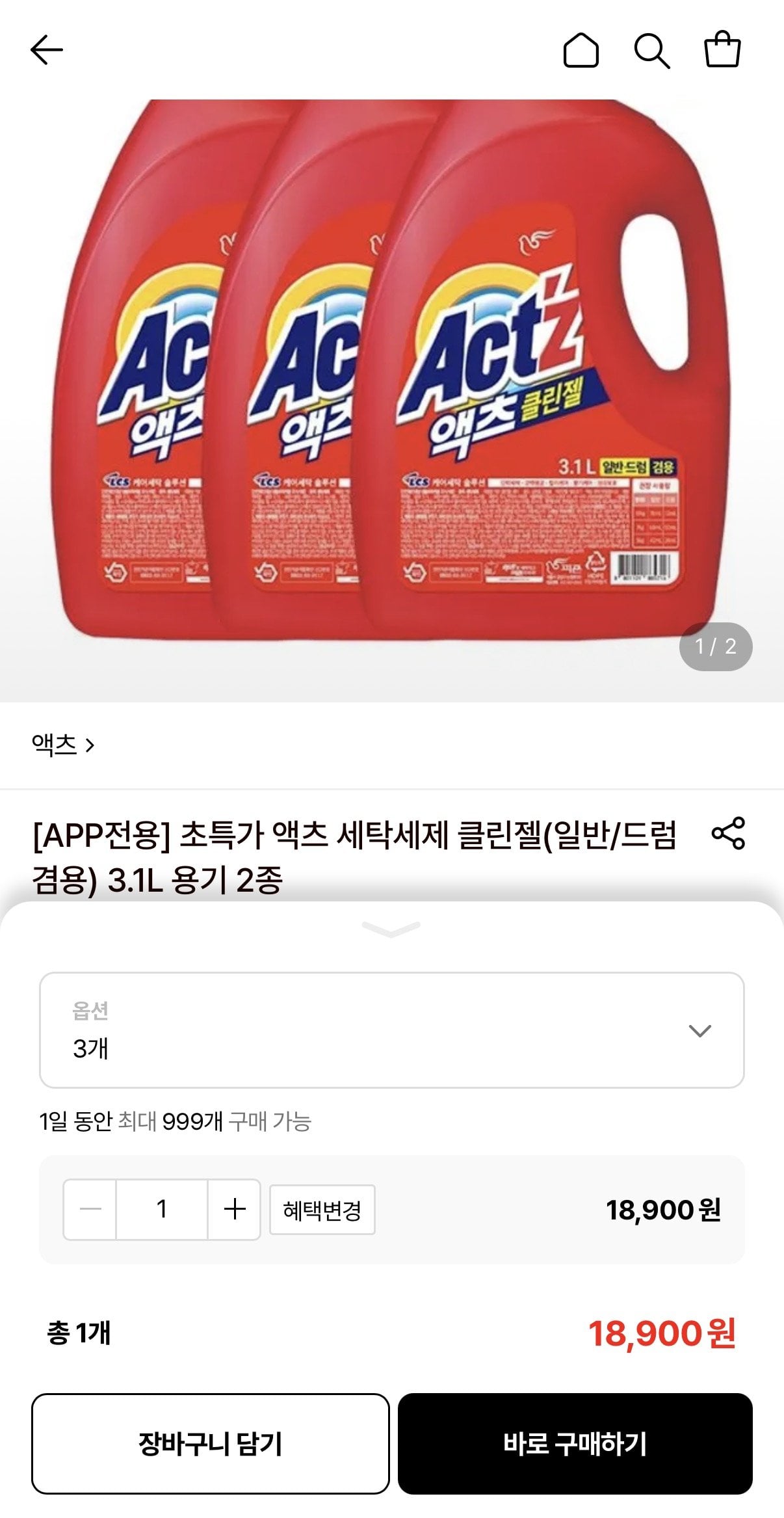 액츠 세탁세제 클린젤 (일반/드럼겸용) 3.1L 용기 3개