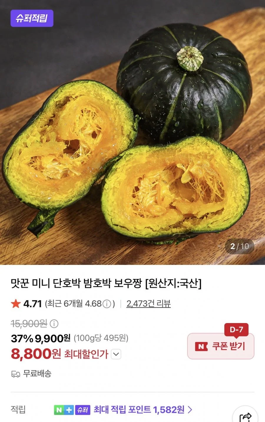 꼬마 밤호박 4kg