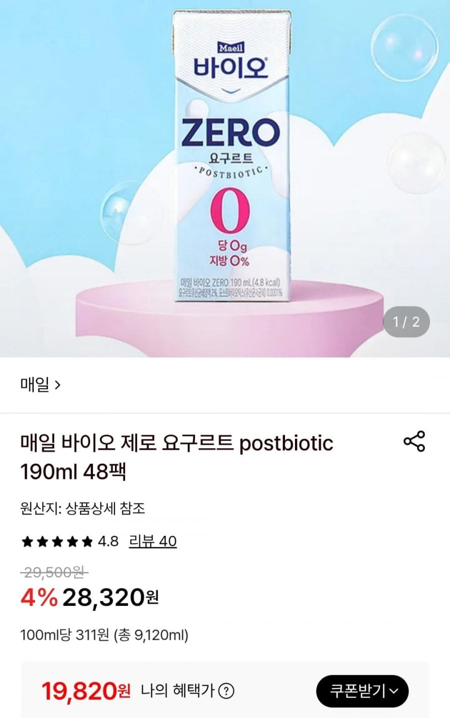 매일 바이오 제로 요구르트 postbiotic 190ml 48팩