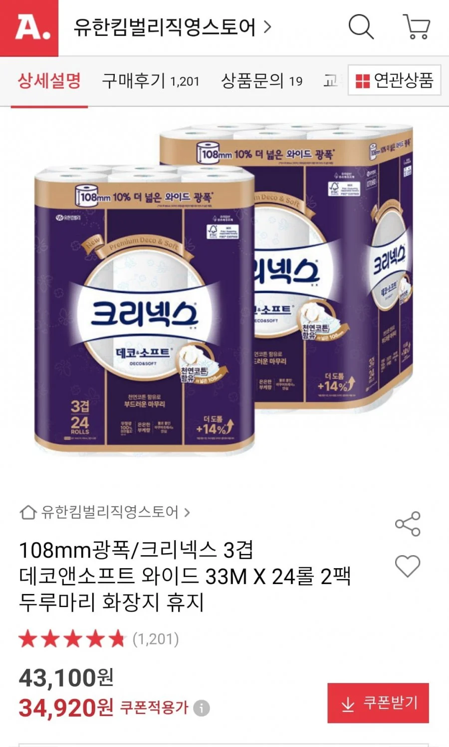 크리넥스 3겹 데코앤소프트 와이드 33M X 24롤2팩